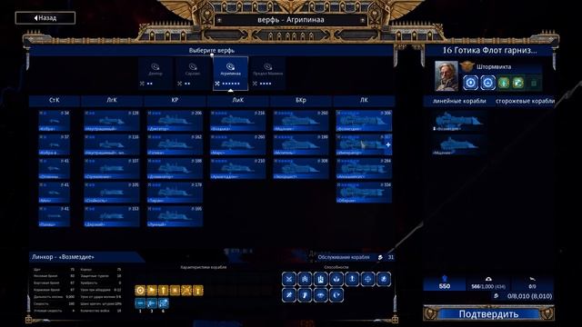 Миры Стражи ? Battlefleet Gothic: Armada 2 Кампания Империума смотреть онлайн