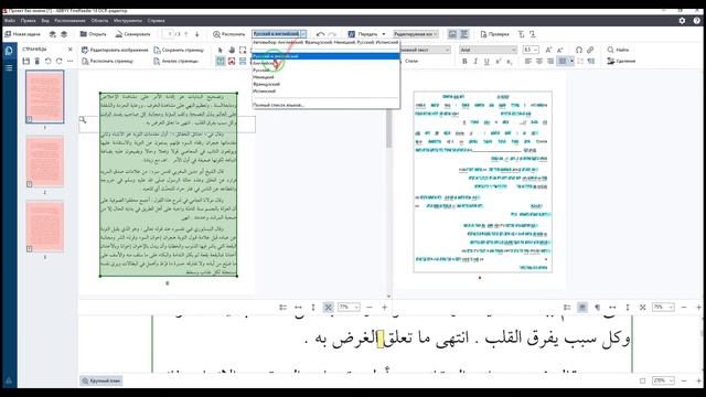 Как настроить программу ABBYY FineReader 14 распознавать Арабский текст смотреть онлайн