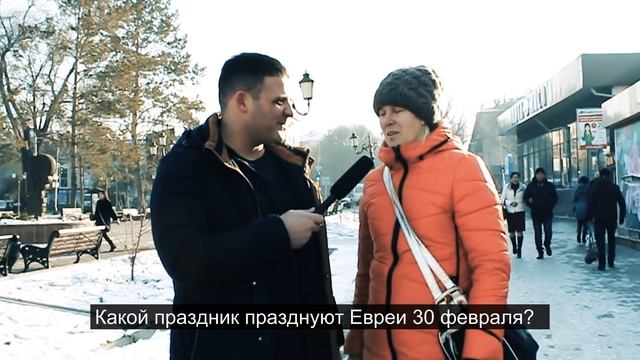 30 ФЕВРАЛЯ какой праздник празднуют Евреи? смотреть онлайн