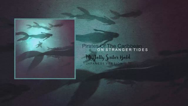 Pirates Of The Caribbean : On Stranger Tides - My Jolly Sailor Bold [Japanese] смотреть онлайн