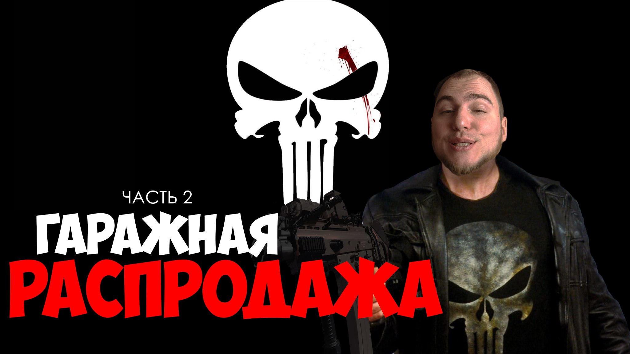 Прохождение ▶︎ The Punisher #2 c KVIT