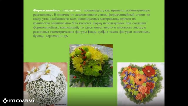 Флорист