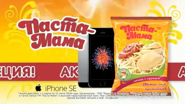 ПАСТА МАМА.АКЦИЯ смотреть онлайн
