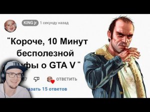 10 Минут Бесполезной информации о GTA 5 ► King DM ( Кинг ДМ ) | Реакция