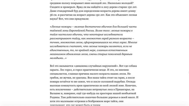 Возраст лесов России смотреть онлайн