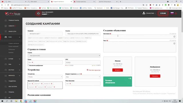 Как запустить платный трафик в арбитраже. Push.house + Cpamatica смотреть онлайн