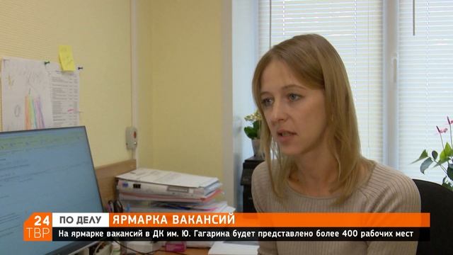 Центр занятости приглашает на ярмарку вакансий 16 сентября смотреть онлайн