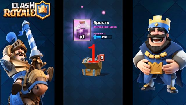 Clash Royale. #2-Открытие сундуков смотреть онлайн