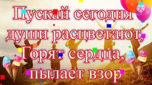 С днем молодежи! Прикольное поздравление с днем молодежи