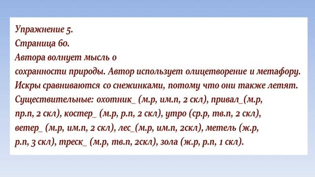 Русский язык 6 класс 12-13 урок. Твой шаг в природу. Орыс тілі 6 сынып 12-13 сабақ. Открытый смотреть онлайн