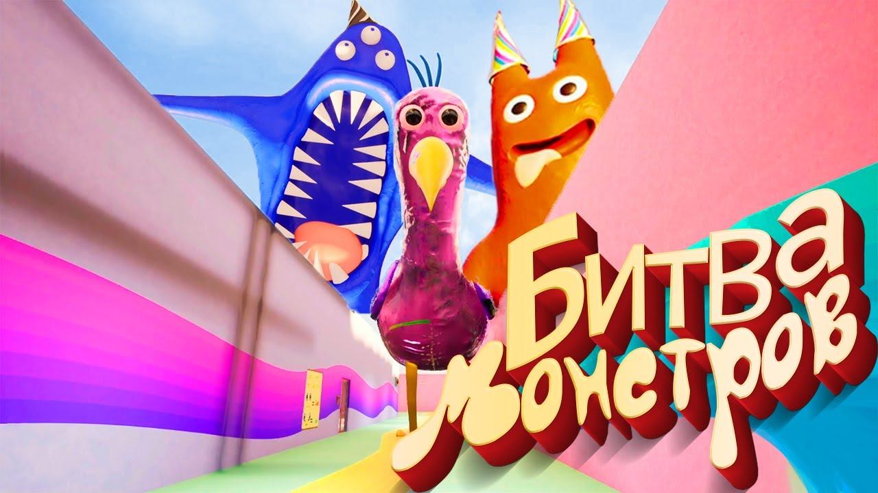 Garten of Banban 2 - Банбан против Набнаба смотреть онлайн