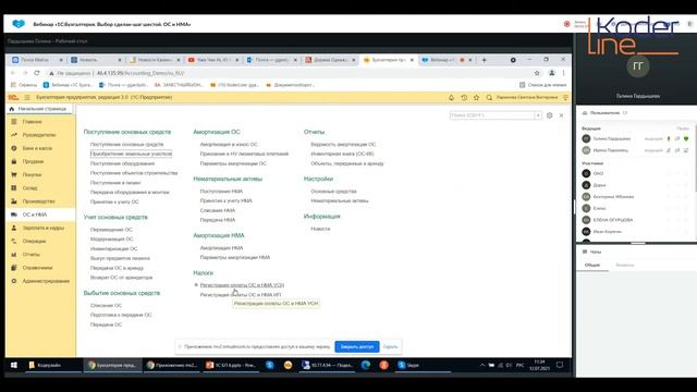 Вебинар «1С:Бухгалтерия. Выбор сделан-шаг шестой. ОС и НМА» смотреть онлайн