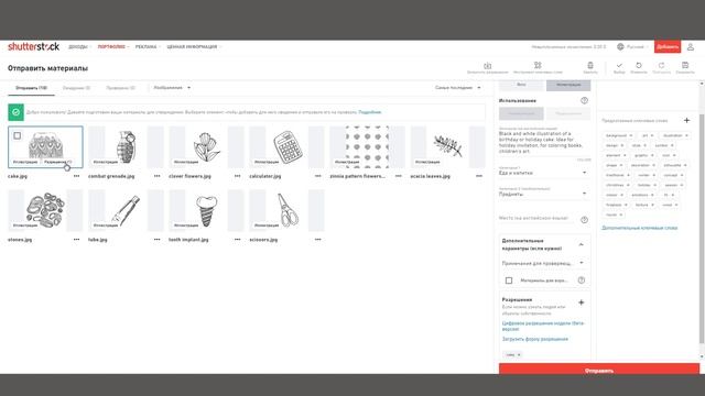 Это просто ! Регистрация и экзамен на Shutterstock * Иллюстрации * Показываю подробно смотреть онлайн