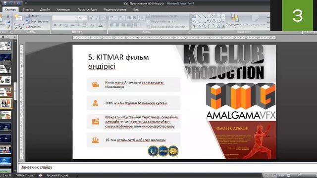 14 04 20 Каз презентация НЭЭМи смотреть онлайн
