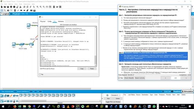 2.2.2.4 Packet Tracer. Настройка статических маршрутов IPv4 и маршрутов IPv4 по умолчанию. смотреть онлайн