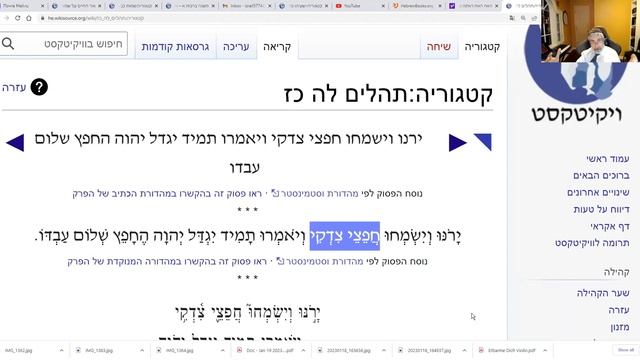 Урок 104. Теhилим. 35-й Псалом. Часть 4 смотреть онлайн