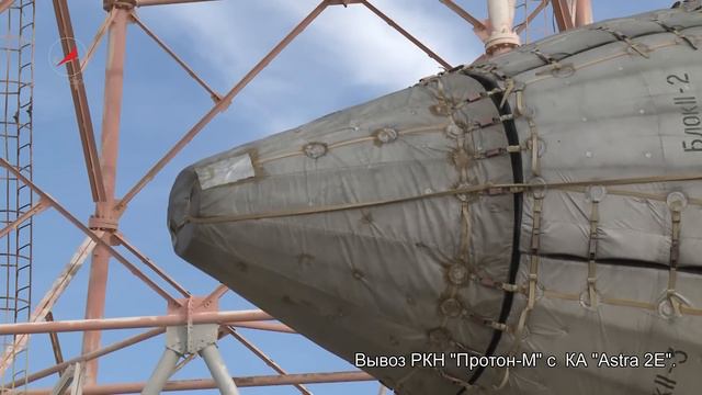 Вывоз РКН Протон-М с КА Astra 2E смотреть онлайн