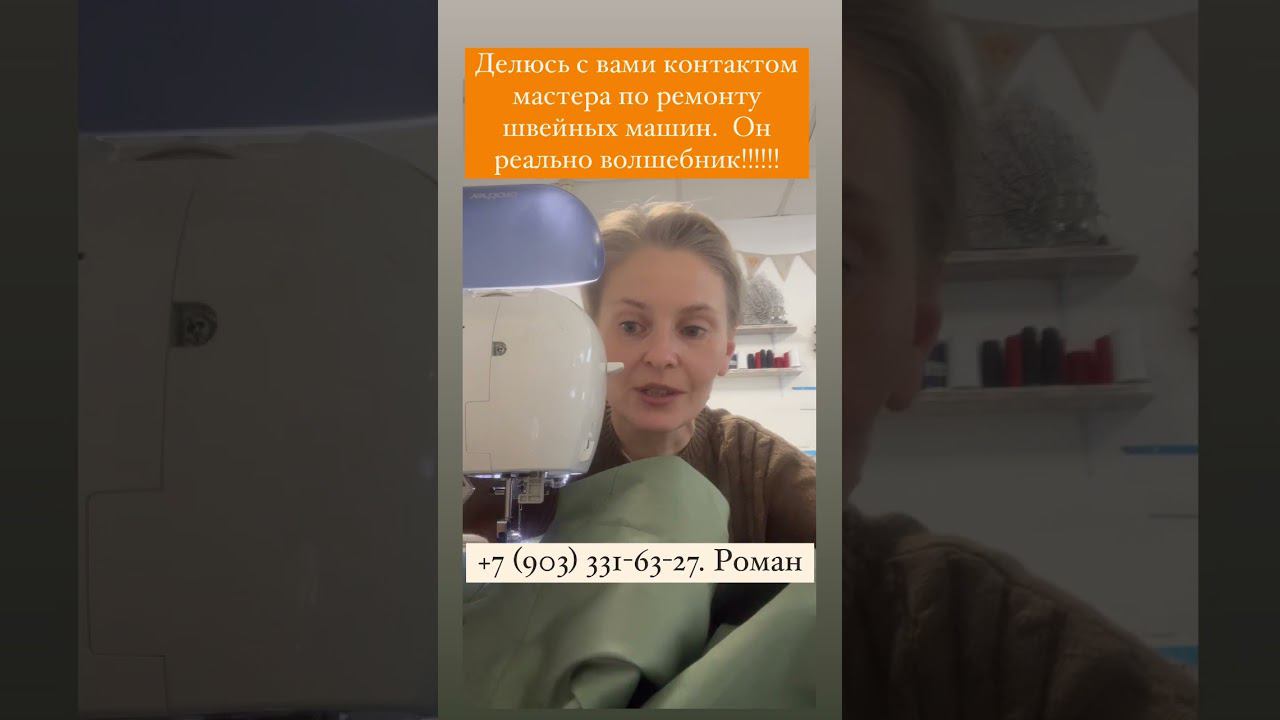 Контакт мастера по ремонту швейных машинок в Тольятти смотреть онлайн