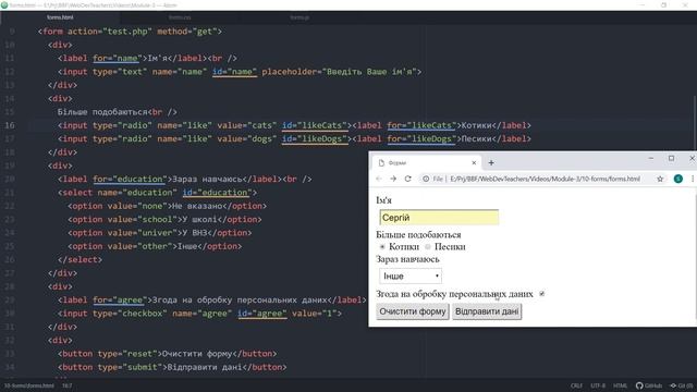 Форми в html | Основи веб-розробки смотреть онлайн