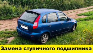Лада Калина Замена переднего ступичного подшипника / LadaKalina Replacement of the front hub bearing