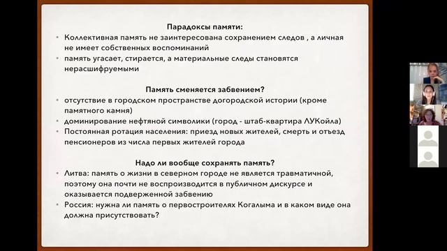 Глубина городской памяти на Севере: кейс Когалыма. Лекция Веры Клюевой смотреть онлайн