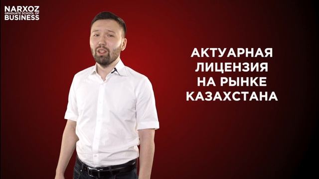 Отзыв от магистранта Программы магистратуры "Прикладные финансы" Сұлтан Әмірлана смотреть онлайн