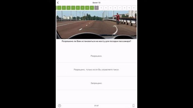 Билет 13 ПДД. Видеокурс ПДД 2019 + приложение "Светофор" для iPhone и iPad смотреть онлайн
