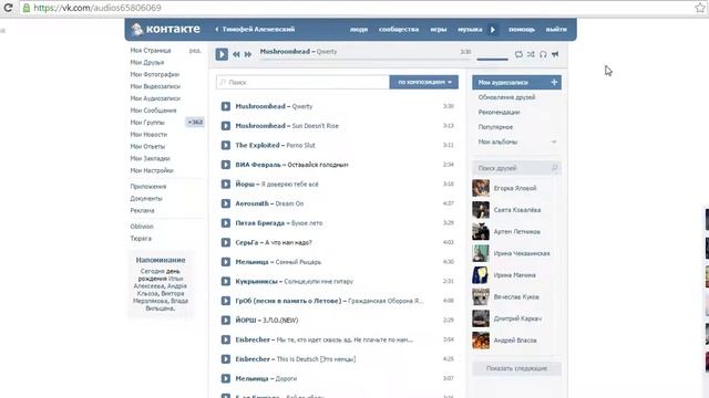 Как удалить все аудиозаписи Вконтакте смотреть онлайн