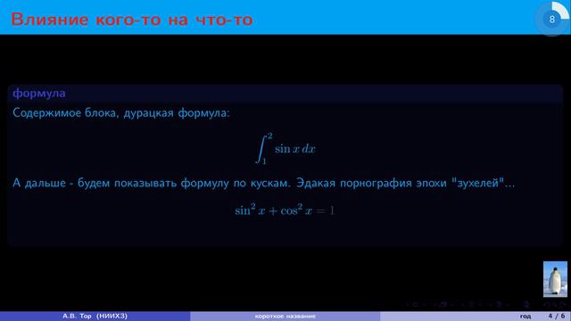 Presentation in beamer смотреть онлайн