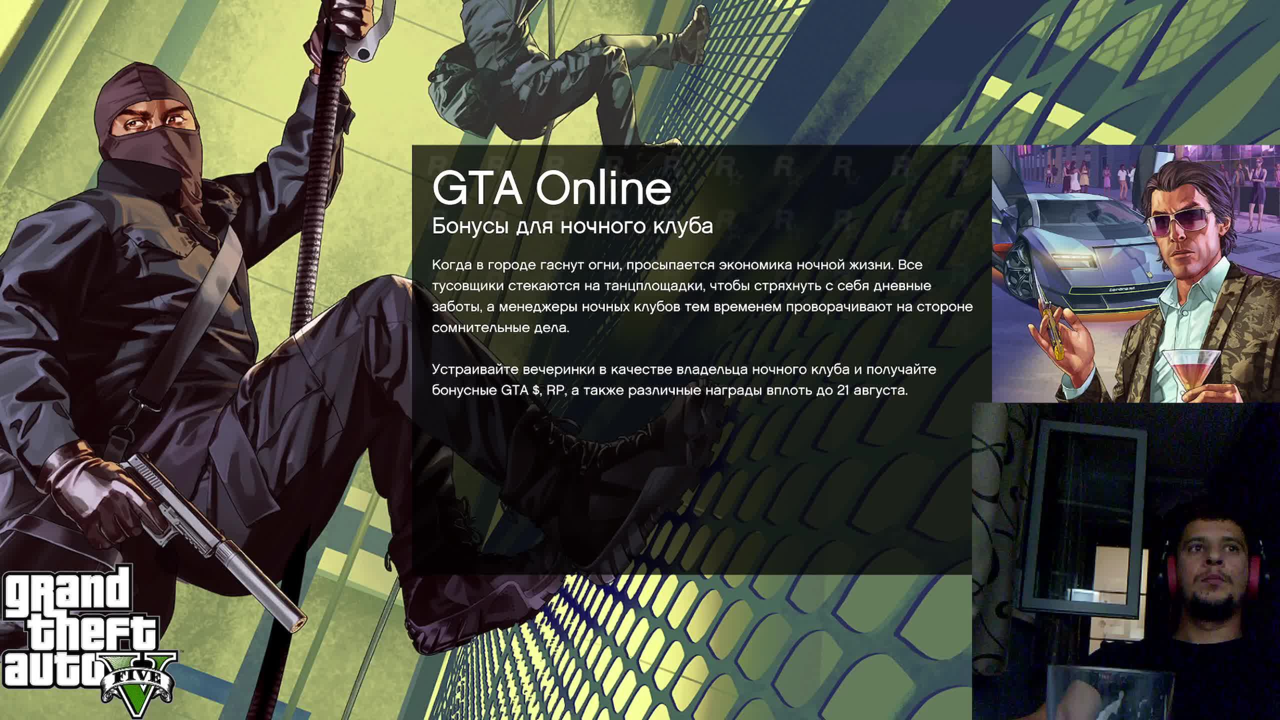 GTA V Обустраиваем Клуб смотреть онлайн