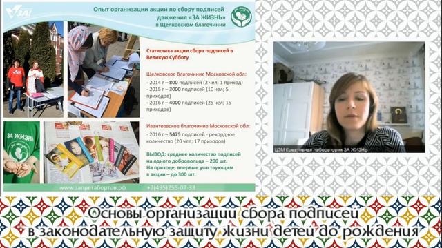 Основы организации сбора подписей в законодательную защиту жизни детей до рождения смотреть онлайн