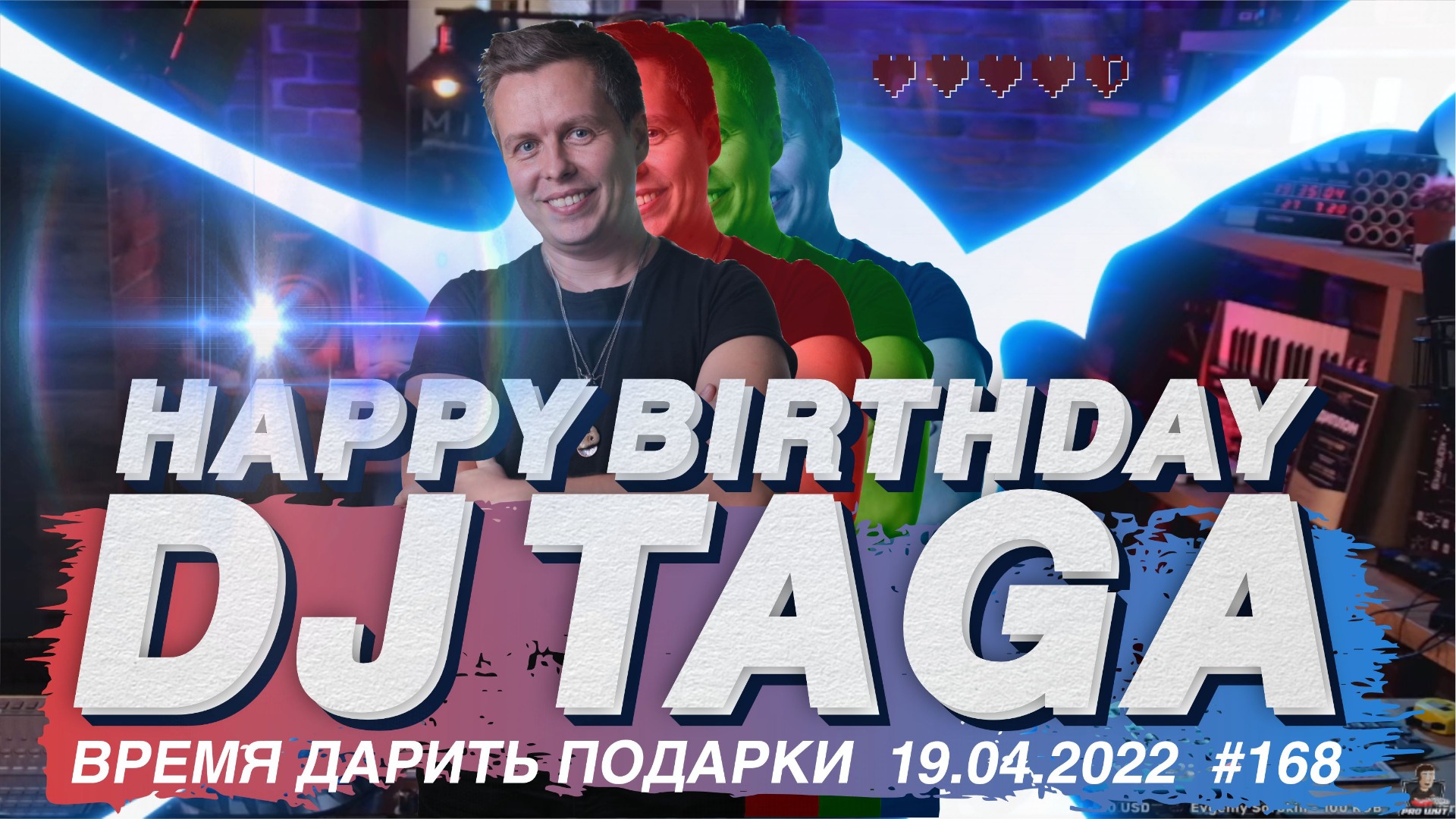 С Днем Рождения DJ TAGA смотреть онлайн