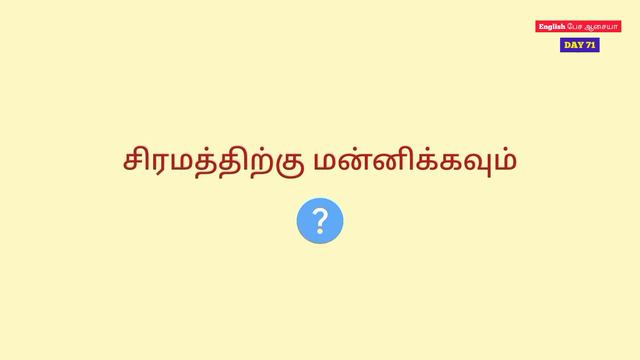 50 Daily Use Sentences for beginners | Spoken English in Tamil | English Pesa Aasaya | смотреть онлайн