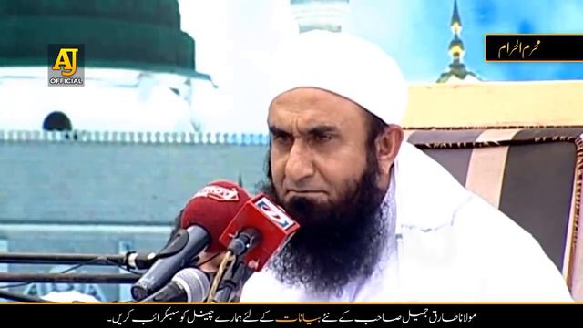 "Murda Yazid Par Lahnat Bhejne Wale" - Molana Tariq Jameel Latest Bayan 6 September 2019 смотреть онлайн