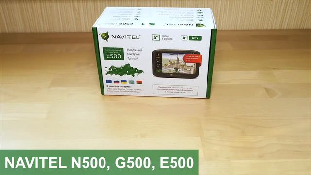 Спутниковый GPS навигатор Navitel G500 обзор и распаковка смотреть онлайн