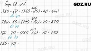 Стр. 68 № 1 - Математика 3 класс 2 часть Моро