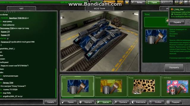 Tanki online: покупка краске красный костюм смотреть онлайн
