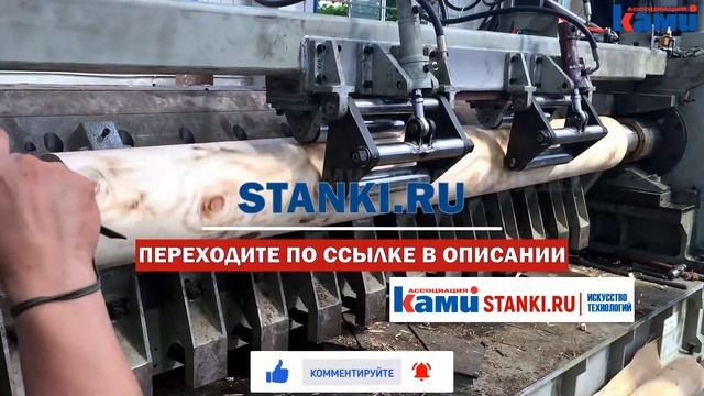 Бесшпиндельные лущильные станки EcoWood. Двойное шпиндельное лущение для производства лущеного шпон смотреть онлайн