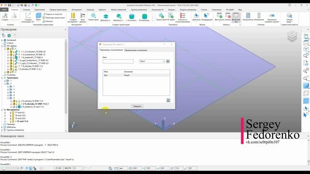 Вывод пользовательской информации оператору станка в Powermill через параметры смотреть онлайн