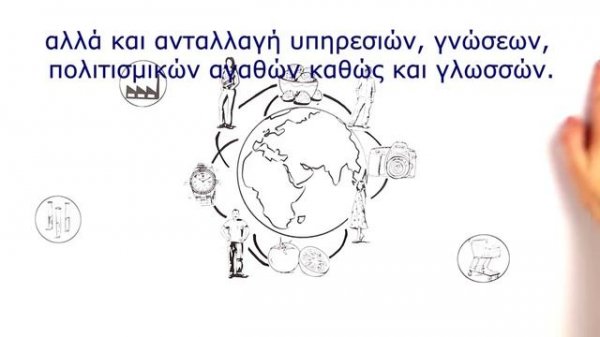 Παγκοσμιοποίηση - Εξήγηση (Globalization explained)