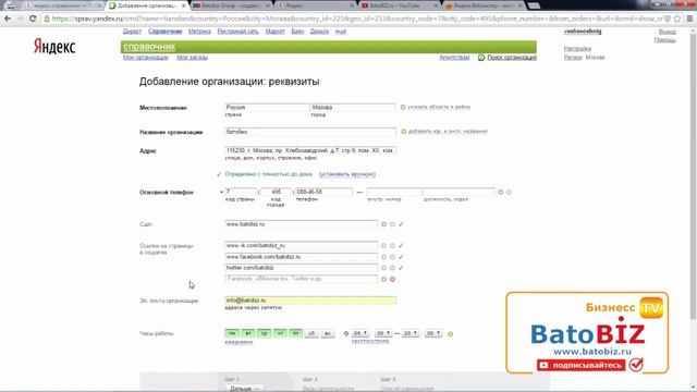 Видео обзор Яндекс Справочника: как добавить, способы размещения + секрет (компания Batobiz Group) смотреть онлайн