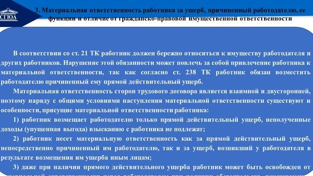 Тема № 14 Материальная ответственность сторон трудового договора смотреть онлайн