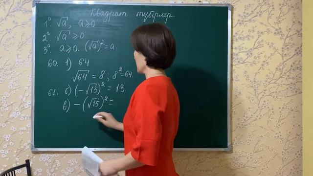 8 сынып алгебра Квадрат түбір 60, 61, 62 есеп түсіндірмесі смотреть онлайн