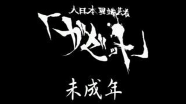 The GazettE - Miseinen