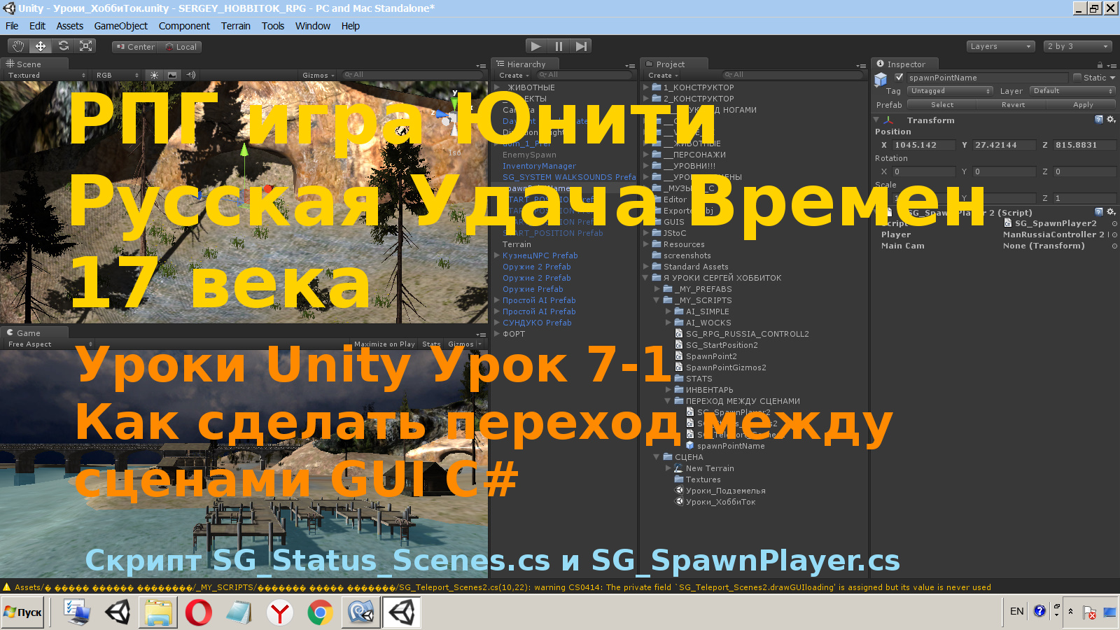 Unity Как сделать переход между сценами GUI unity3d C# [Урок 7-1] смотреть онлайн
