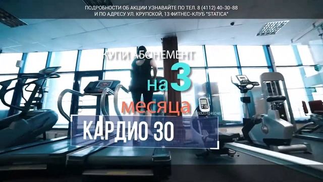 Фитнес клуб Statica смотреть онлайн
