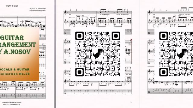 Привет (муз.М.Леонидова, сл.Д.Рубина) Ноты для вокала и гитары смотреть онлайн