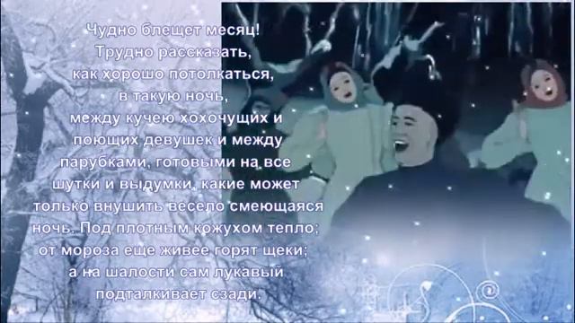 Буктрейлер Ночь перед Рождеством смотреть онлайн