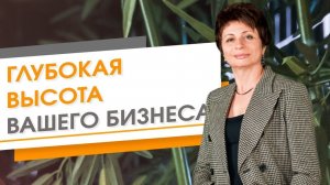Тренинг «Глубокая высота» 14 декабря 2021г.