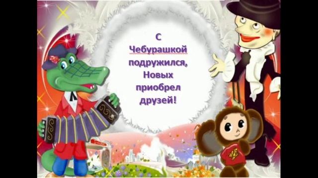 Буктрейлер "Крокодил Гена и его друзья" смотреть онлайн